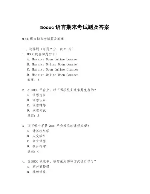 moocc语言期末考试题及答案