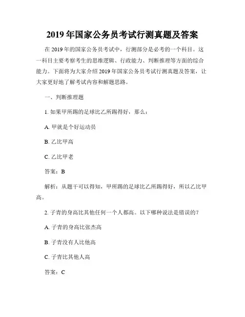 2019年国家公务员考试行测真题及答案