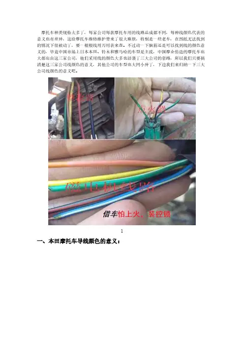 摩托车电路线颜色和意义总结
