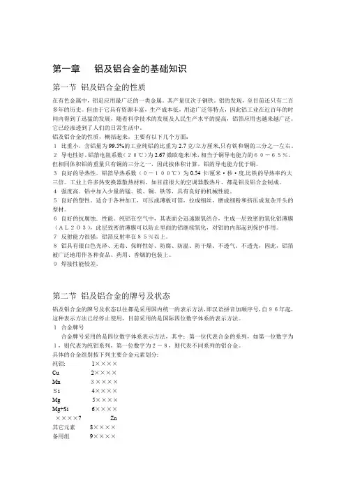 铝及铝合金的基础知识