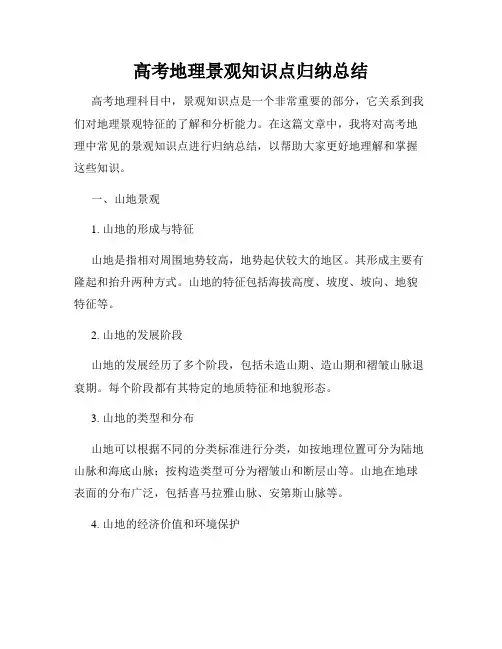 高考地理景观知识点归纳总结