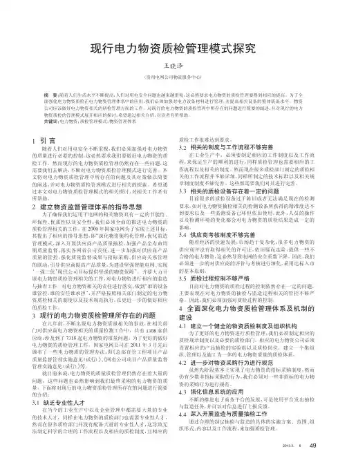 现行电力物资质检管理模式探究