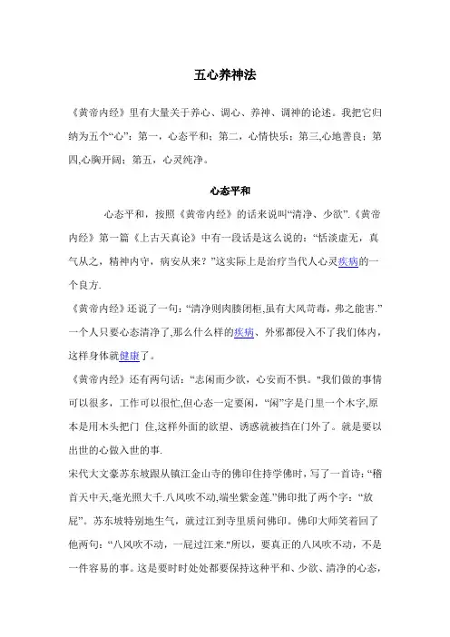 五心养神法