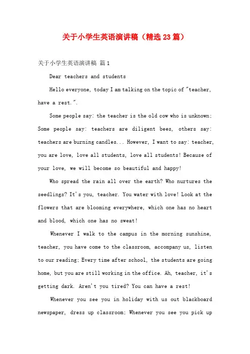 关于小学生英语演讲稿(精选23篇)