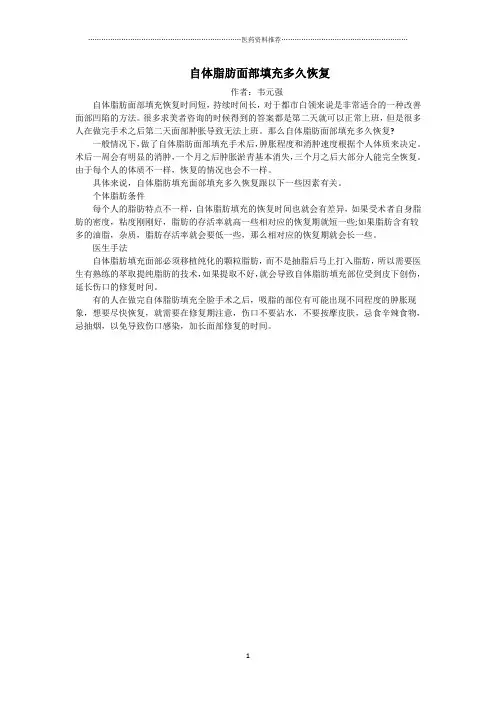自体脂肪面部填充多久恢复精编版