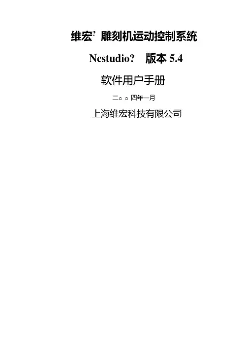 NCStudioV用户手册