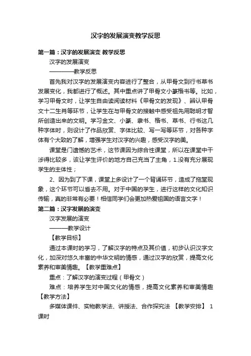 汉字的发展演变教学反思