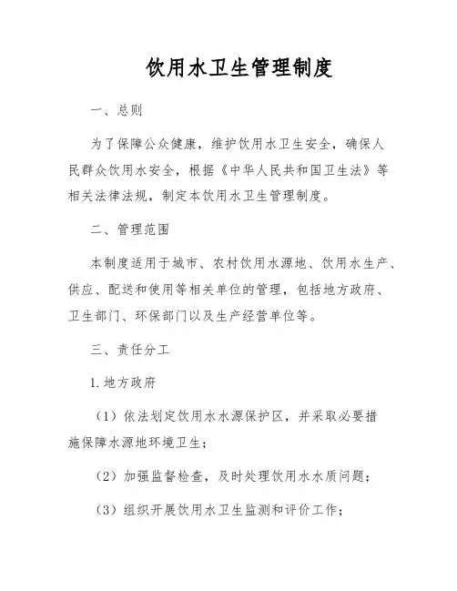 饮用水卫生管理制度