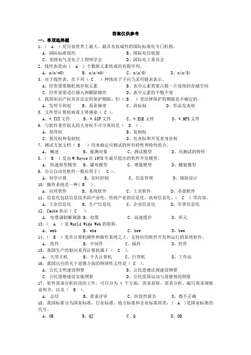计算机程序设计员题库