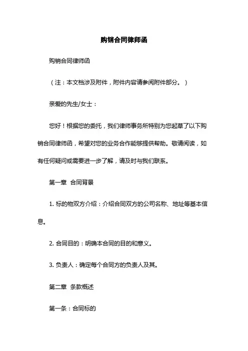 购销合同律师函