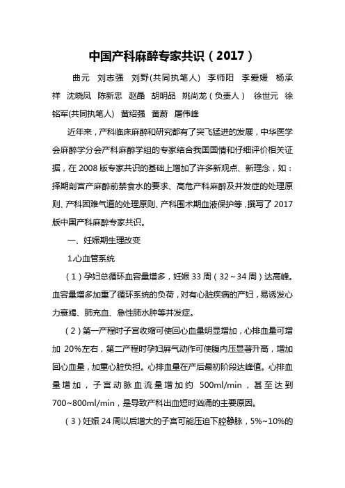 22 中国产科麻醉专家共识(2017)
