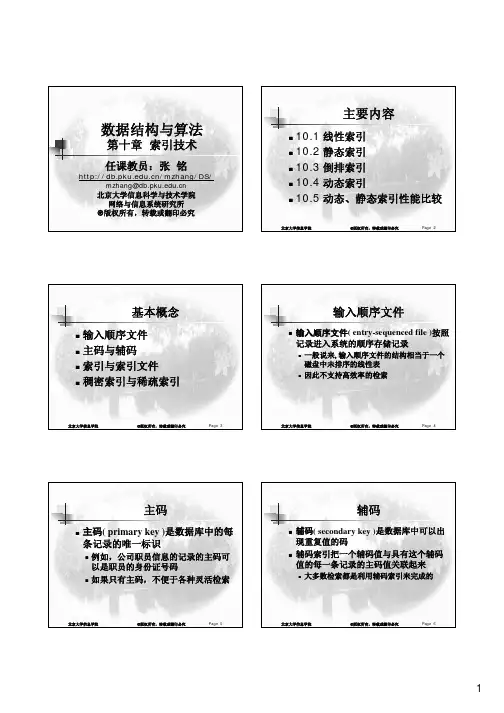 数据结构与算法