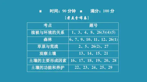 高中地理第五章植被与土壤阶段质量测评五人教版必修第一册