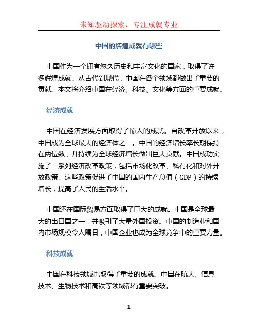 中国的辉煌成就有哪些