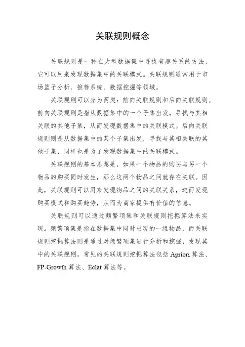 关联规则概念