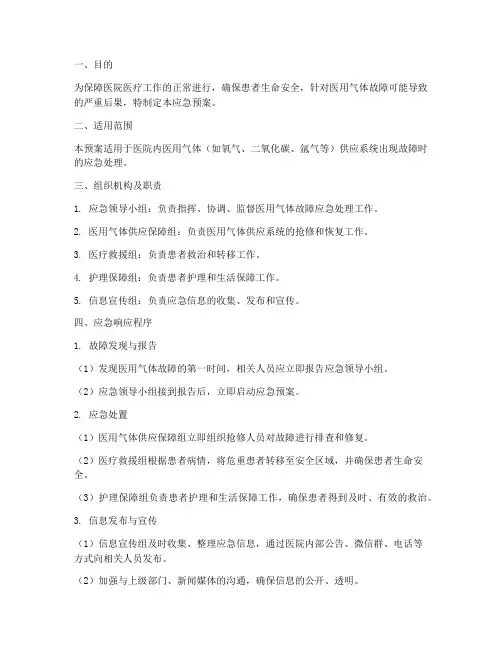 应急预案_医用气体故障