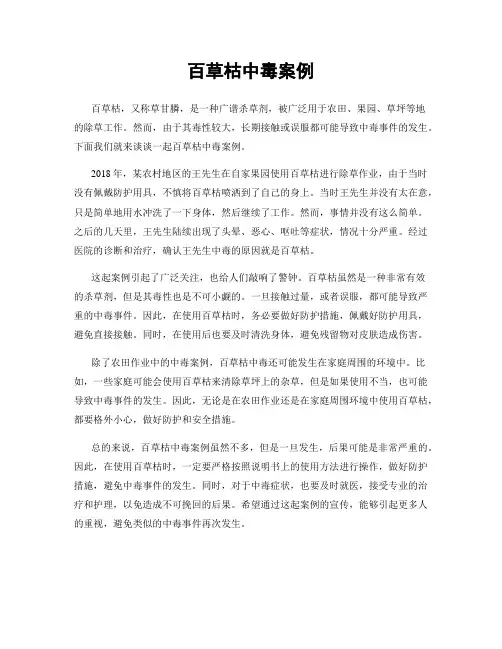 百草枯中毒案例