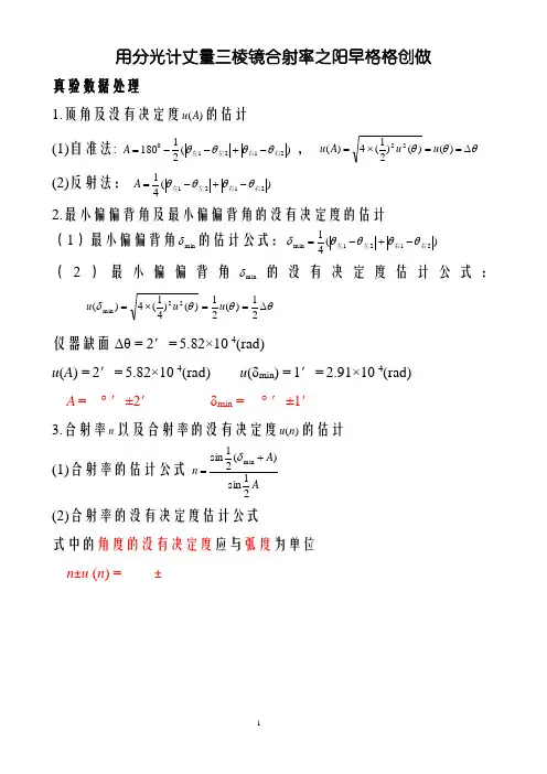大学物理实验系列——分光计的调整与使用参考答案