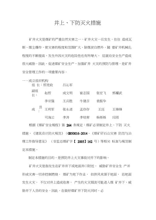 井上下防灭火措施