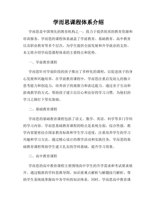 学而思课程体系介绍