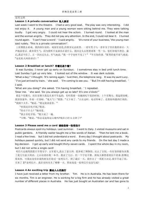 新概念英语第二册课文(中英文对照)