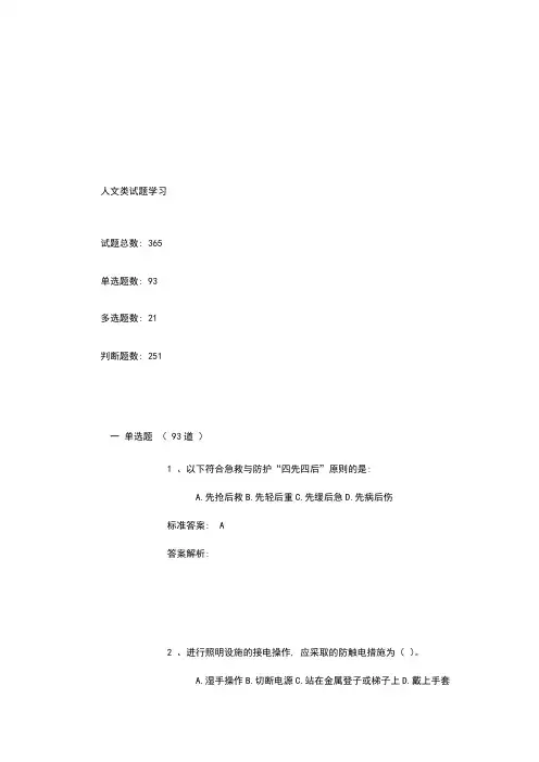 实验室安全准入考试题库答案