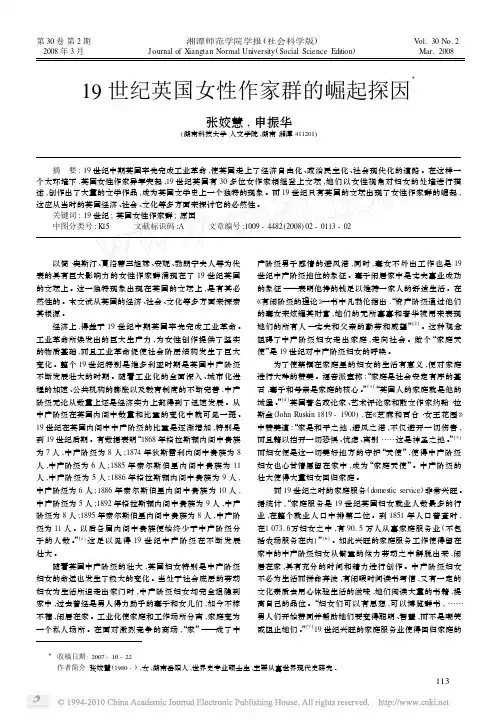 2、19世纪英国女性作家群的崛起探因