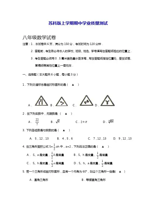 最新苏科版八年级数学上学期期中模拟测试1及答案解析-精品试题.docx