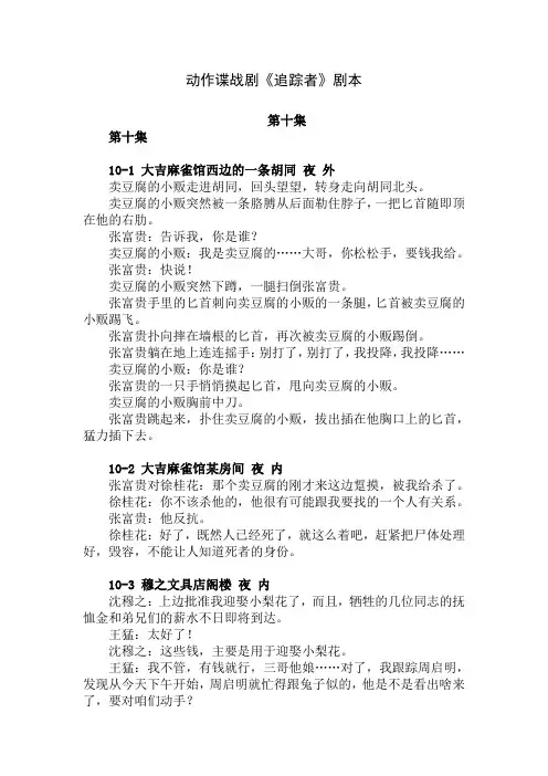 动作谍战剧《追踪者》剧本 第10集