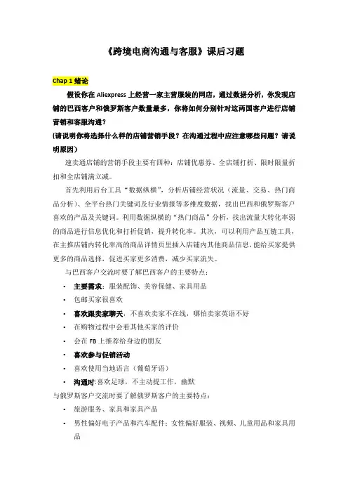 跨境电商沟通与客服课后习题答案