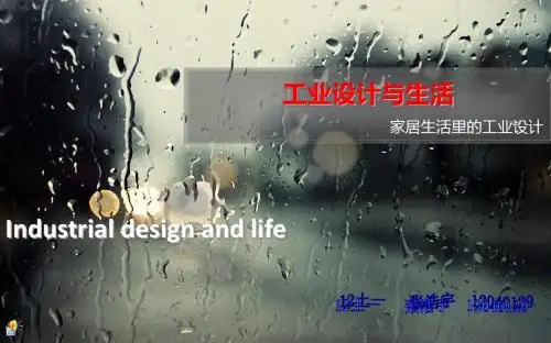 工业设计与生活--张浩宇