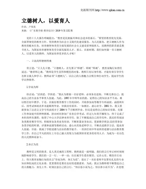 立德树人,以爱育人