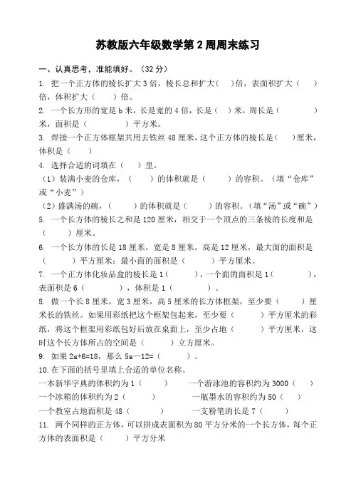 苏教版六年级数学第2周周末练习