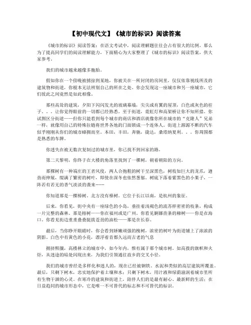 【初中现代文】《城市的标识》阅读答案