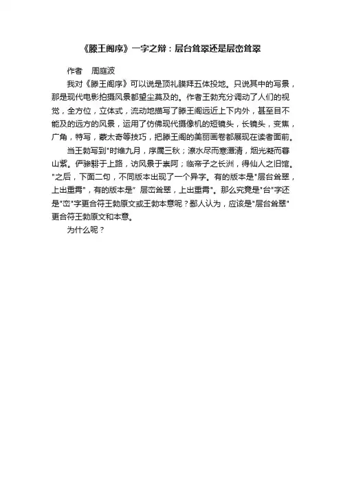 《滕王阁序》一字之辩：层台耸翠还是层峦耸翠