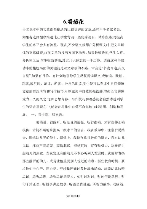 一年级上册语文同步练习6看菊花_苏教版