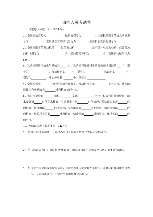 钻机人员考试卷