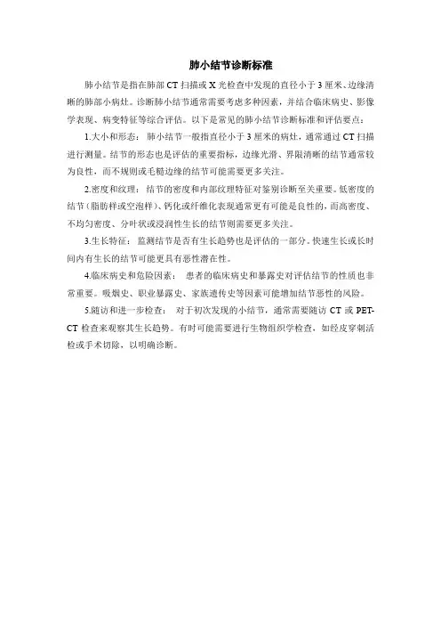 肺小结节诊断标准
