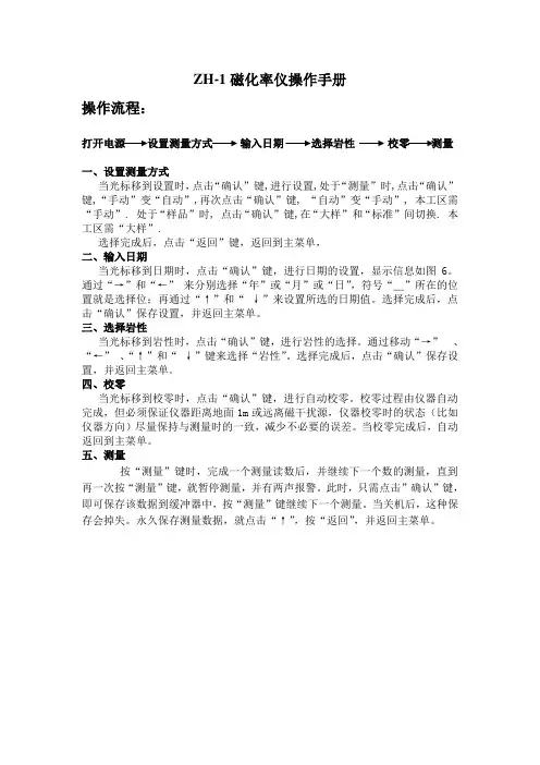 ZH-1磁化率仪操作手册