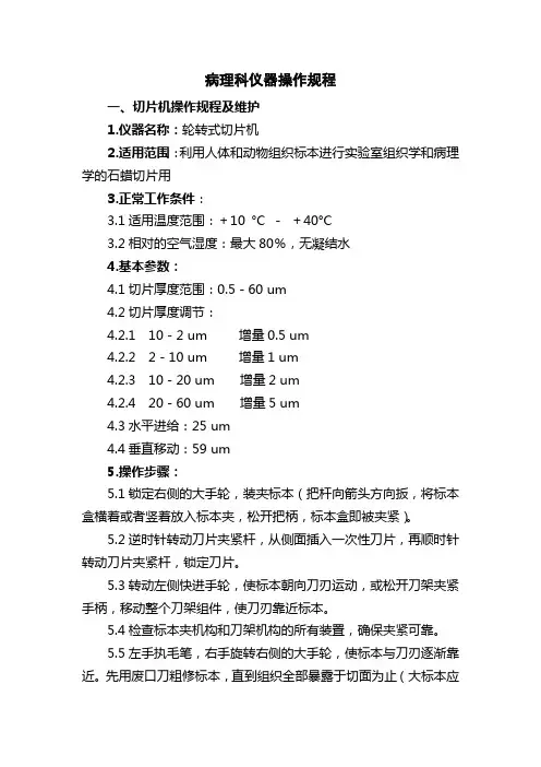 医院病理科仪器操作规程