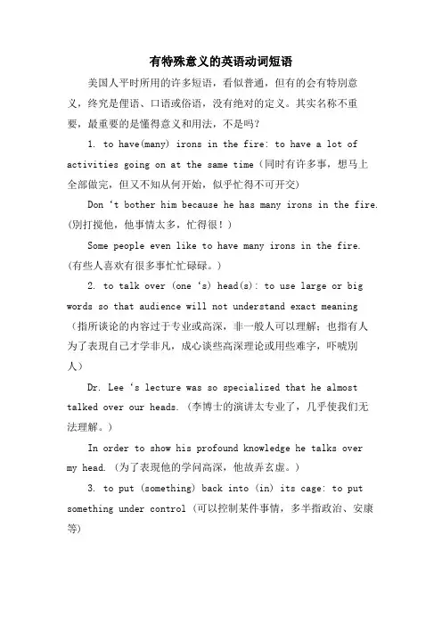有特殊意义的英语动词短语