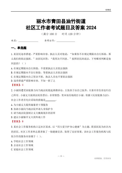 丽水市青田县油竹街道社区工作者考试题目及答案2024