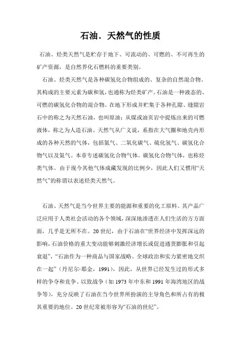 石油.天然气的性质