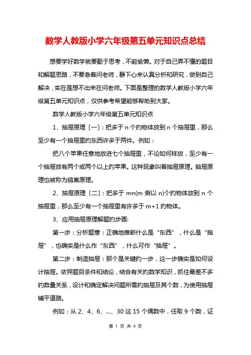 数学人教版小学六年级第五单元知识点总结