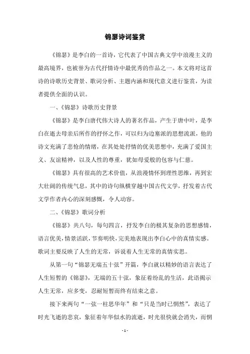 锦瑟诗词鉴赏