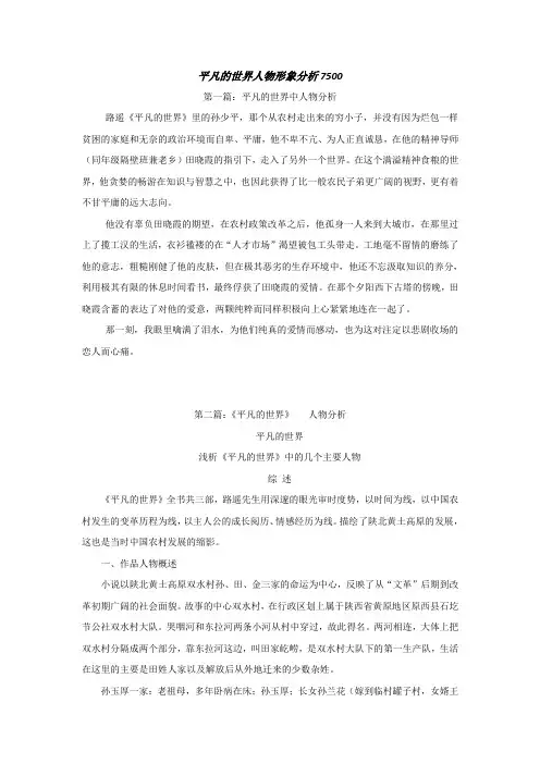 平凡的世界人物形象分析7500