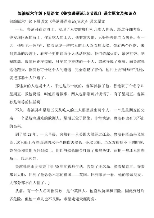 部编版六年级下册语文《鲁滨逊漂流记(节选)》课文原文及知识点