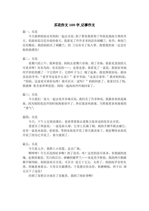买花作文100字_记事作文_1