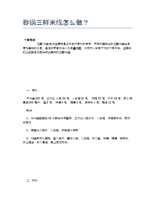 砂锅三鲜米线怎么做？【营养美味食谱大全】