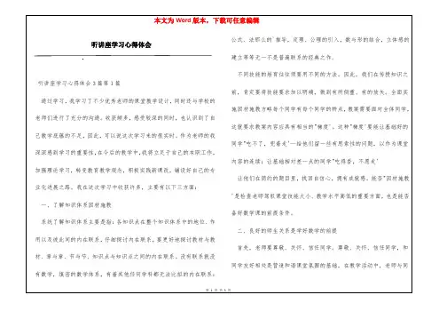听讲座学习心得体会